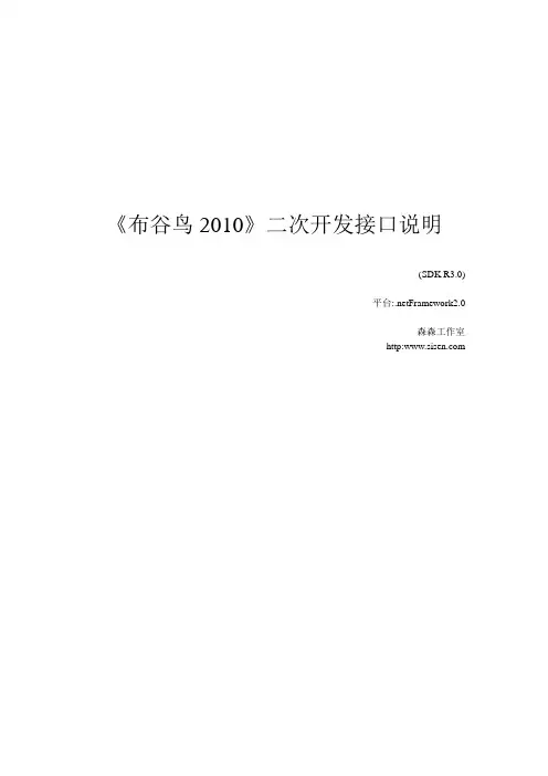布谷鸟二次开发接口说明