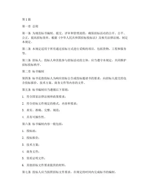 标书管理规定(3篇)