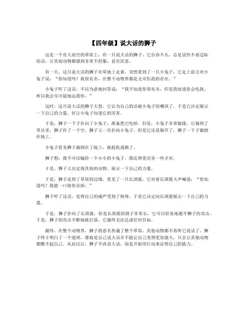 【四年级】说大话的狮子