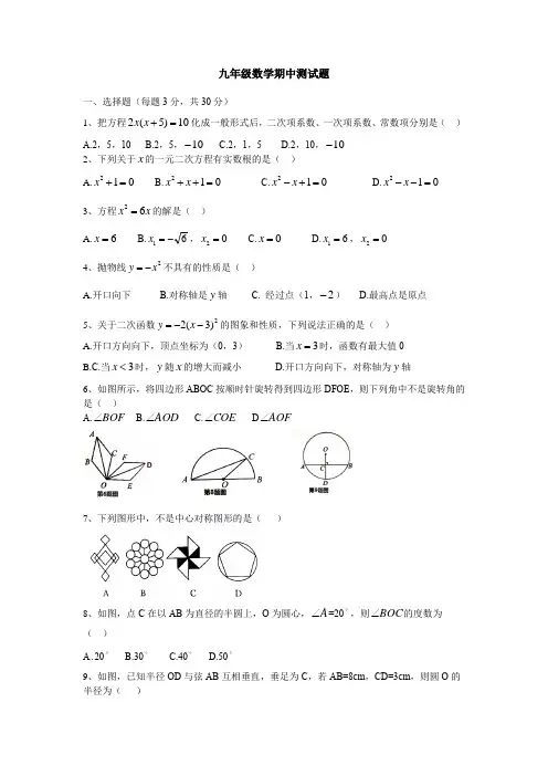 人教版九年级数学期中测试题(含答案)