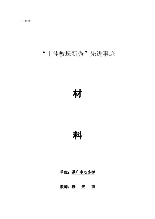 教坛新秀事迹材料