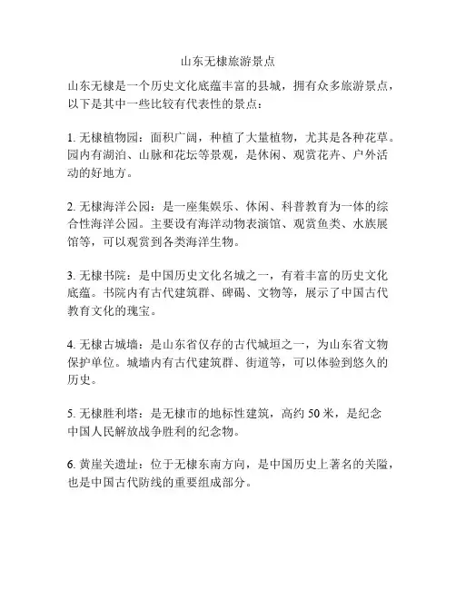 山东无棣旅游景点