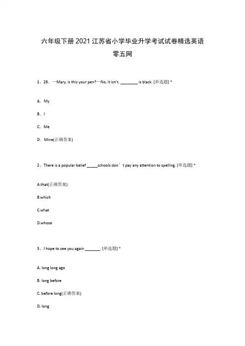 六年级下册2021江苏省小学毕业升学考试试卷精选英语 零五网