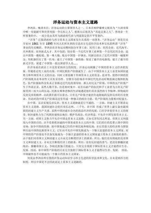 浅议 李鸿章与洋务运动