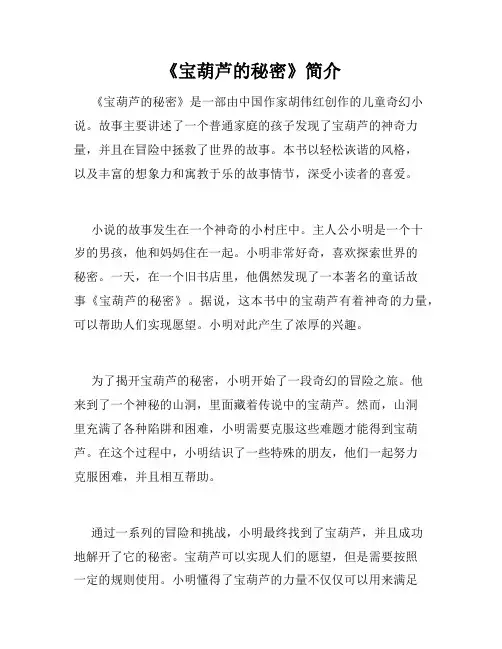 《宝葫芦的秘密》简介