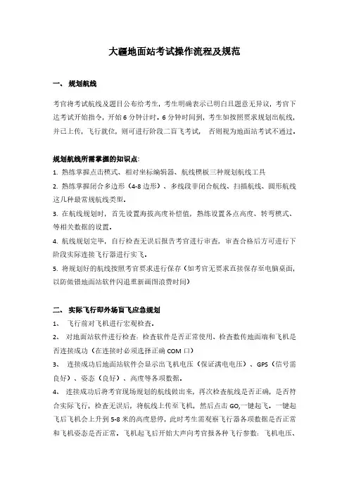 大疆地面站考试操作流程及规范