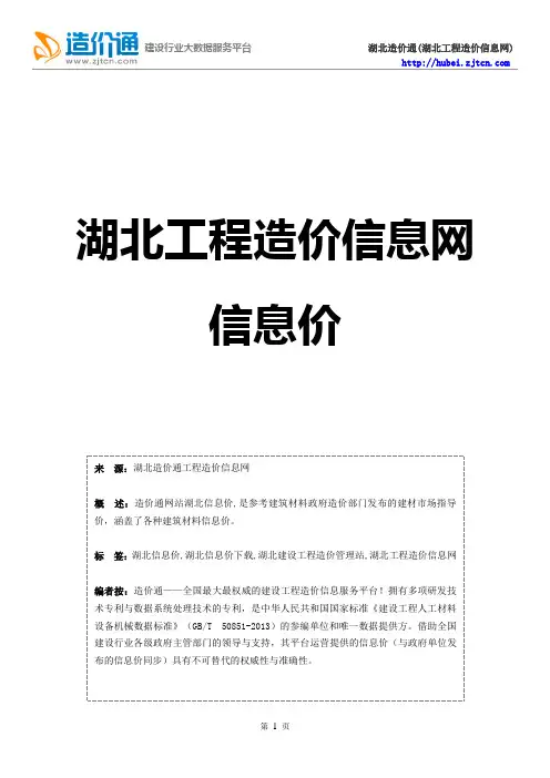湖北信息价,最新最全湖北工程造价信息网信息价下载-造价通