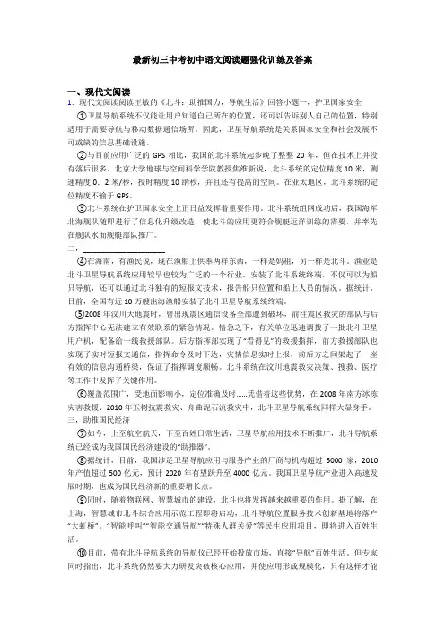 最新初三中考初中语文阅读题强化训练及答案