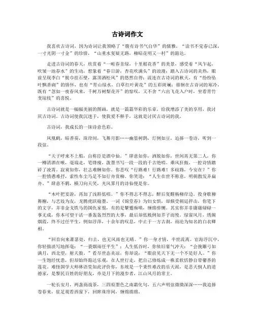 古诗词作文