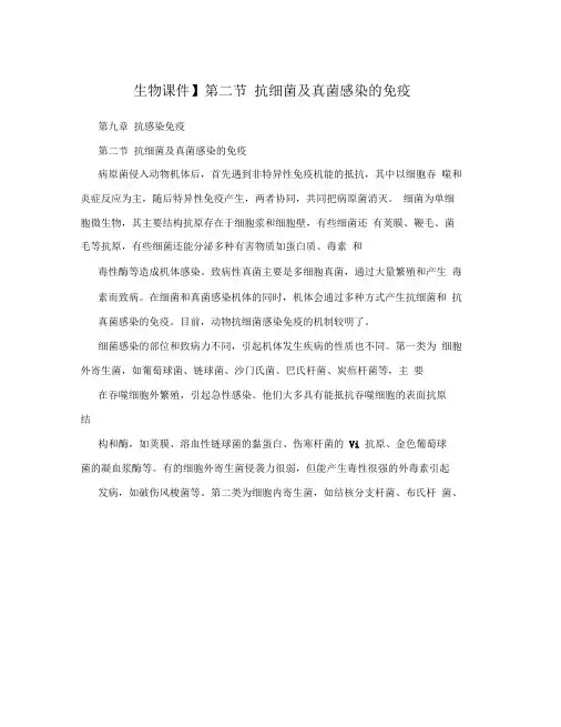 【生物课件】第二节抗细菌及真菌感染的免疫