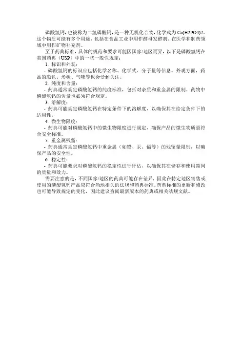 磷酸氢钙药典标准