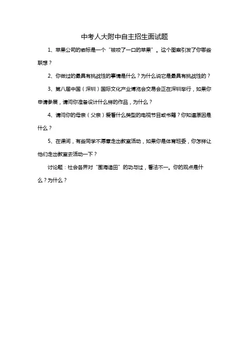 中考人大附中自主招生面试题