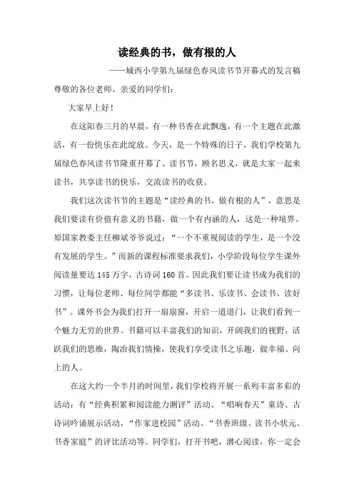 读经典的书,做有根的人