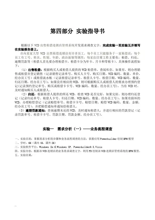 VCD出售租借连锁店管理系统