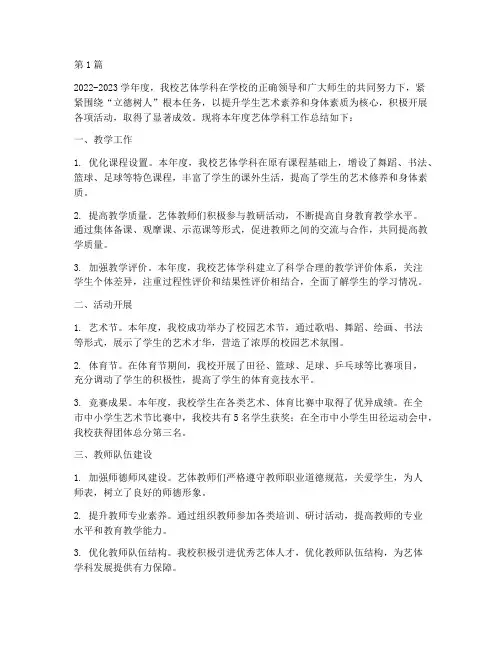 小学艺体学科年度总结(3篇)