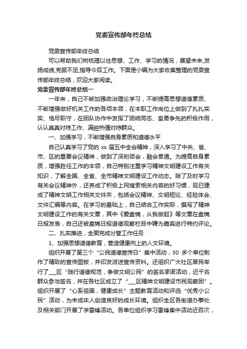 党委宣传部年终总结