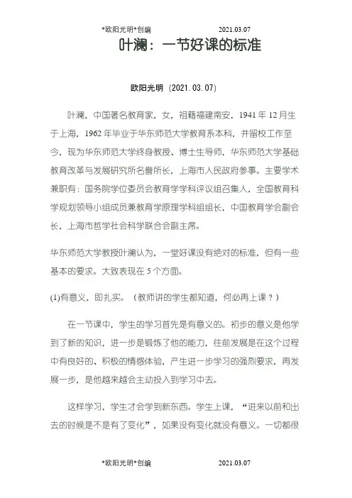 2021年叶澜《一堂好课的标准》
