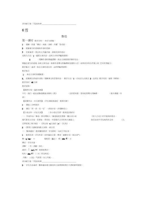 八年级语文下册第六课
