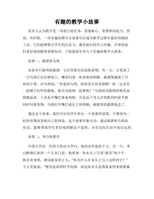 有趣的教学小故事