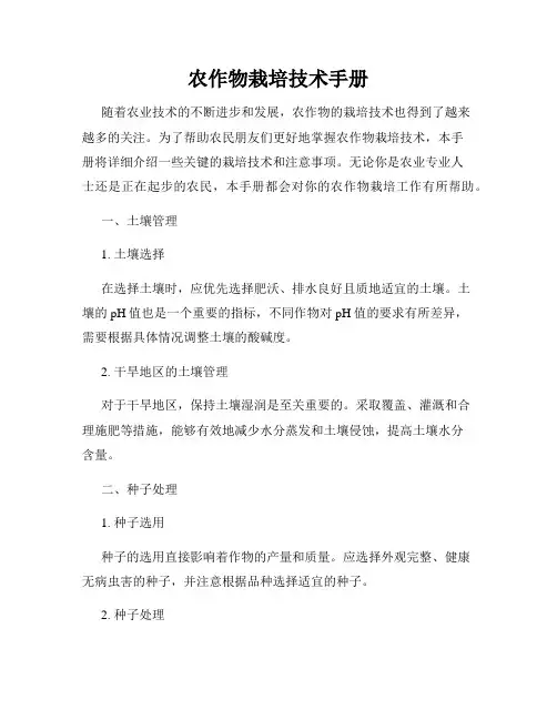 农作物栽培技术手册