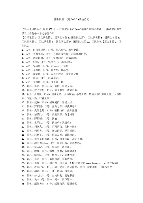 团队队名 优选300个-其他范文