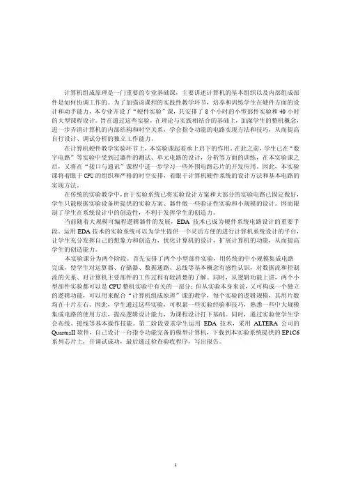 计算机组成原理及CPU设计实验讲义