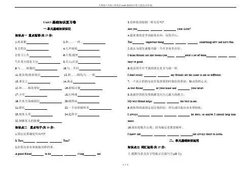 人教版八年级上册英语unit3基础知识复习卷(包含答案)
