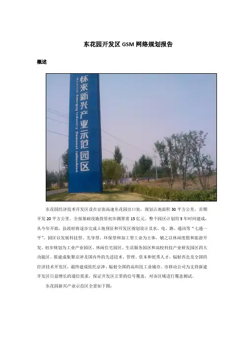 怀来东花园新兴产业园区网络规划报告