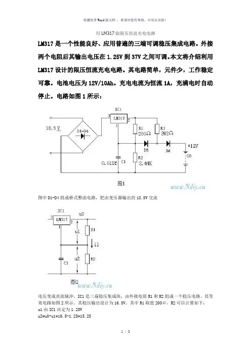 用LM317做限压恒流充电电路