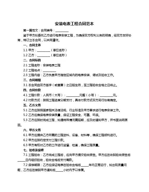 安装电表工程合同范本