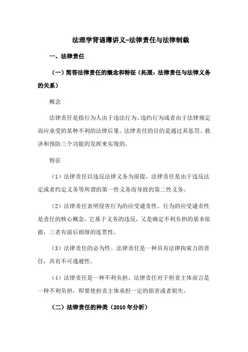 法理学背诵薄讲义-法律责任与法律制裁