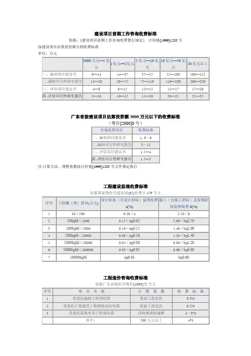 项目前期费用收费标准