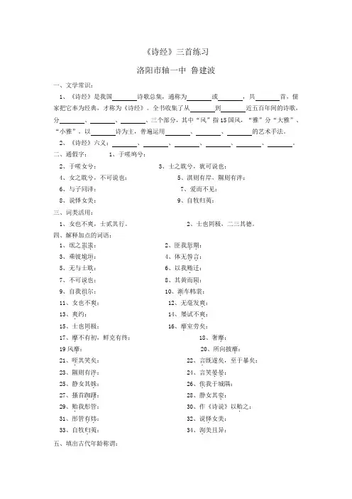 高二语文试卷诗经三首随堂练习582