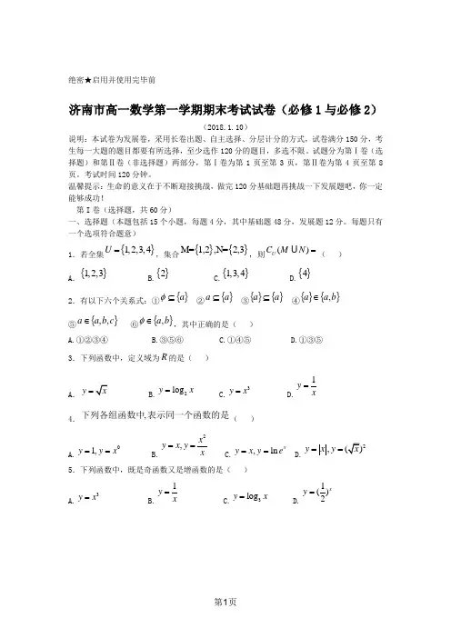 济南市高一数学第一学期期末考试试卷(必修1与必修2)及参考答案