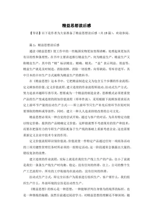 精益思想读后感
