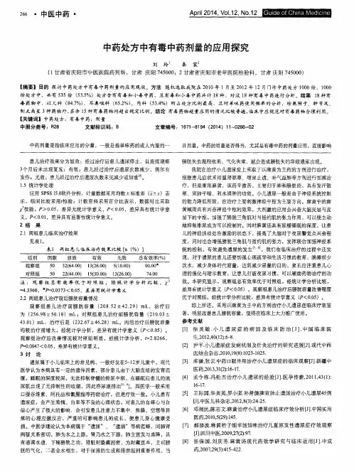 中药处方中有毒中药剂量的应用探究