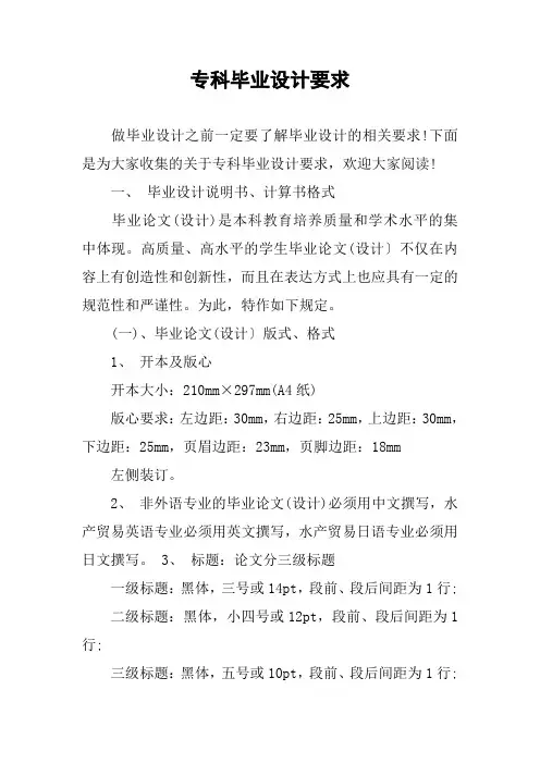 专科毕业设计要求