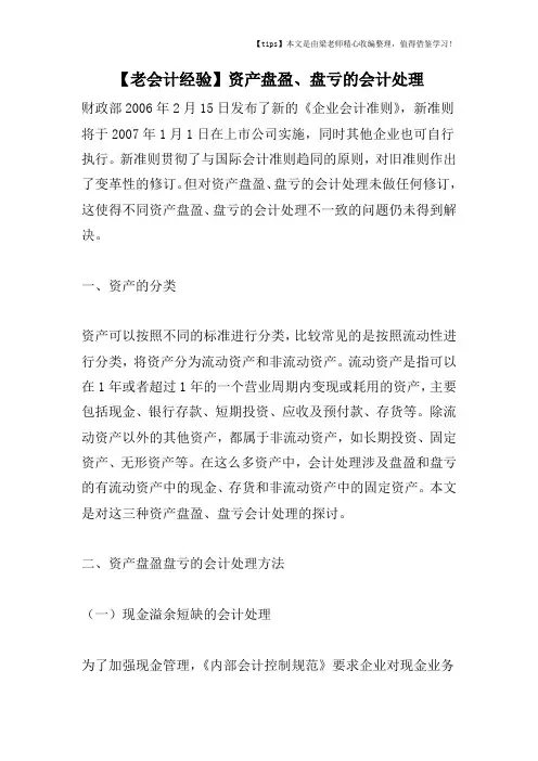 【老会计经验】资产盘盈、盘亏的会计处理