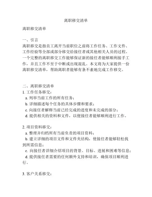 离职移交清单