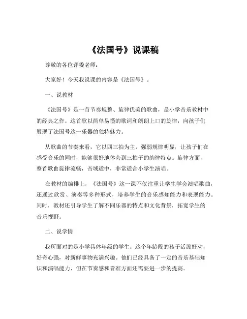 《法国号》说课稿