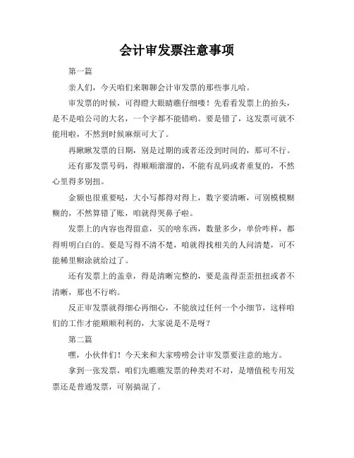 会计审发票注意事项