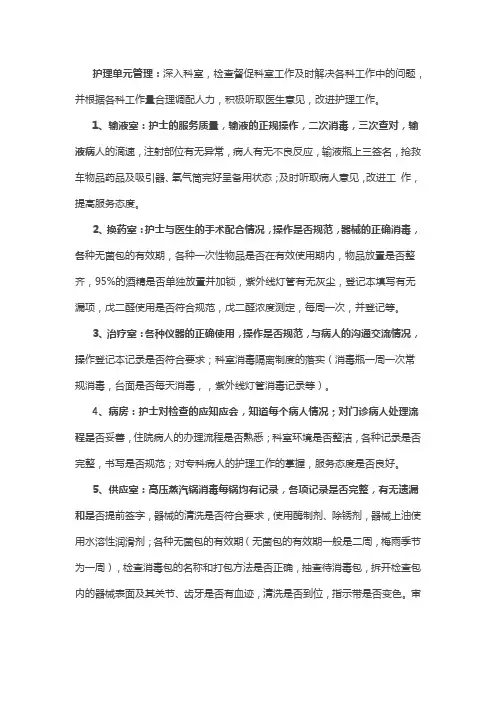 护理单元管理
