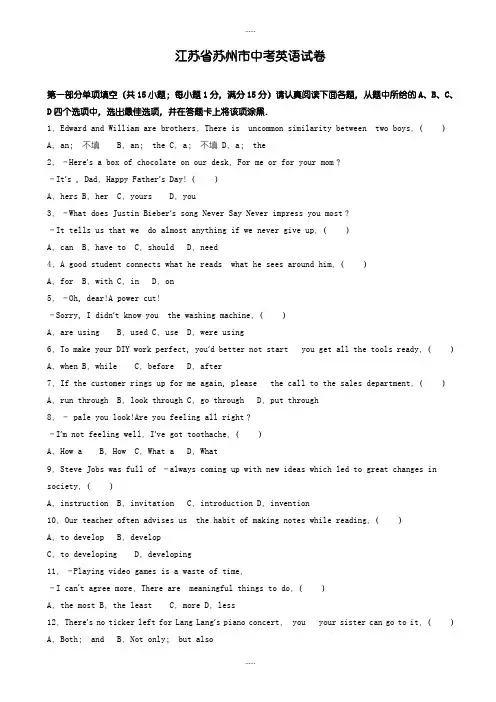 精编2019级江苏省苏州市中考英语模拟试卷(word版,有标准答案)
