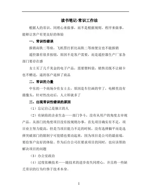 读书笔记-常识工作法