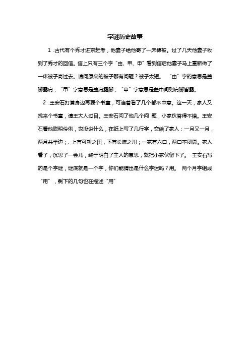 字谜历史故事