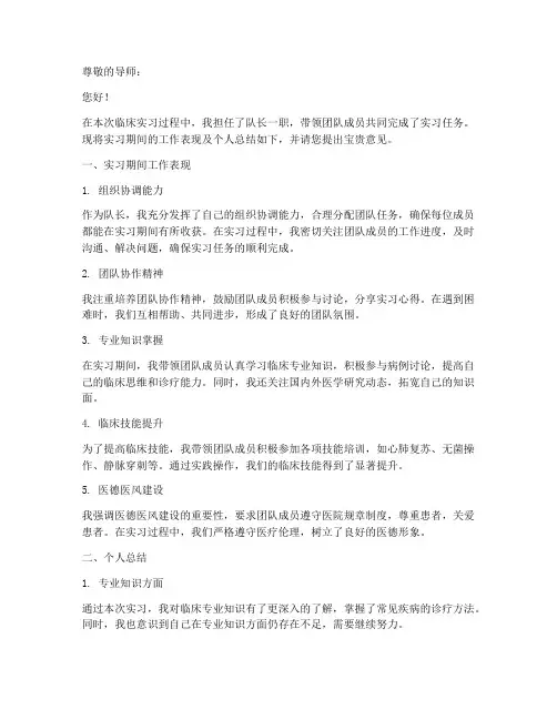 临床实习报告队长意见