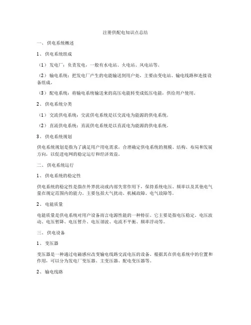 注册供配电知识点总结