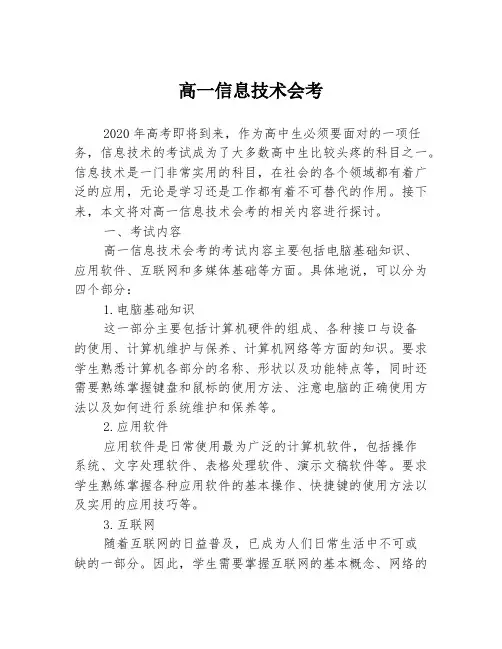 高一信息技术会考