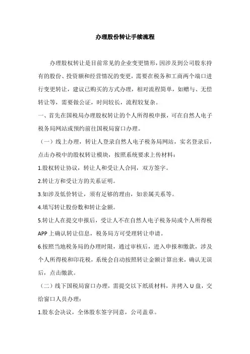 办理股份转让手续流程