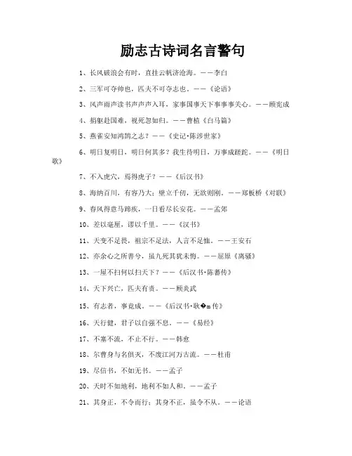 励志古诗词名言警句